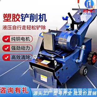 塑胶跑道铲机操场篮球场面TVP硅pu橡PV削C地板清除机胶地铲平机