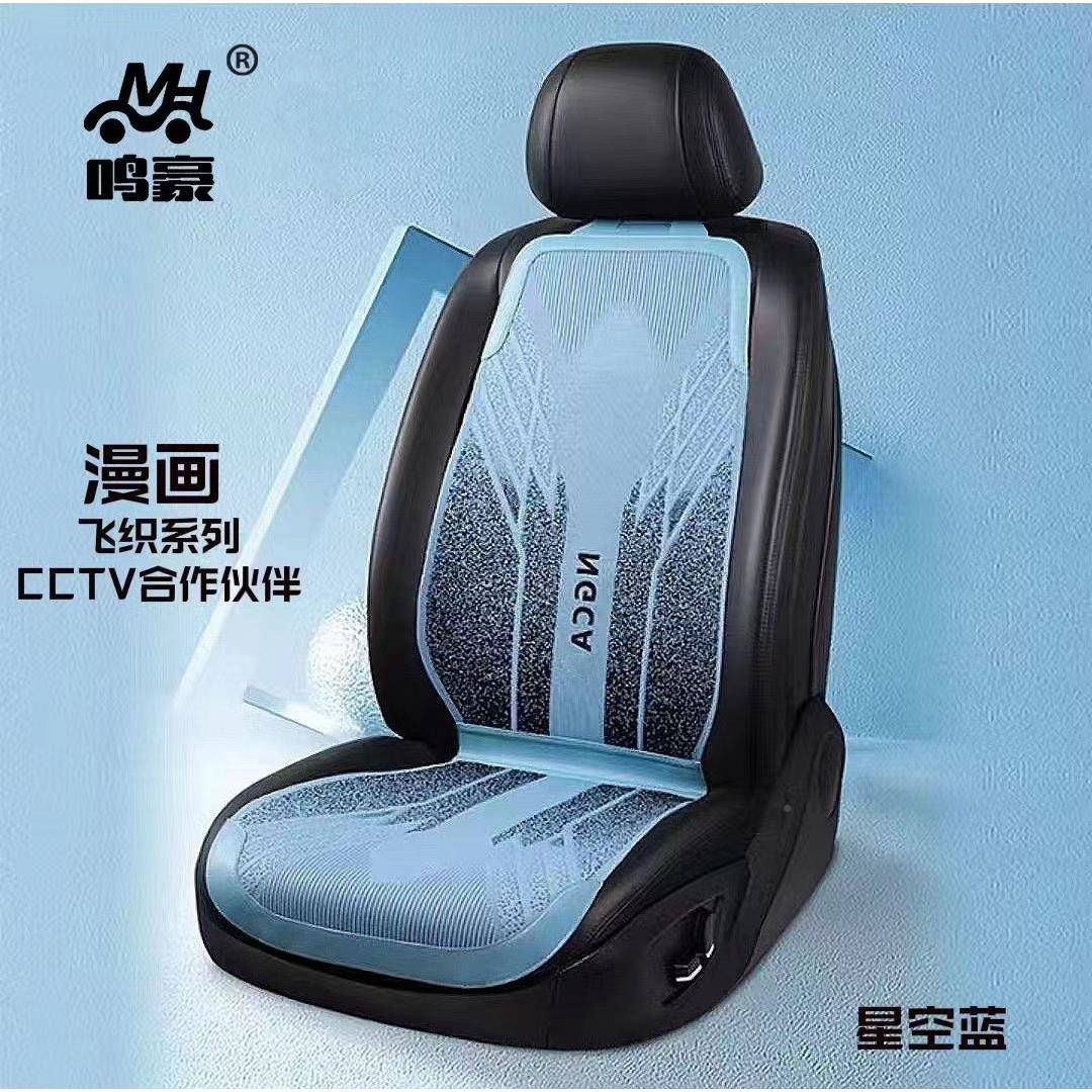 座飞小织蛮腰汽车坐垫四季用冬季汽车垫防滑通风透气半包车通UYM