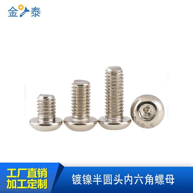 IO738半0镀镍内头六角ROK圆S螺丝3/4/5/6/8