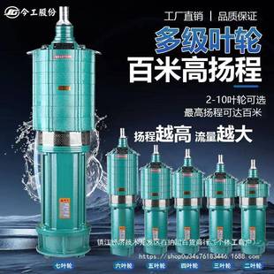 Q3572D多浸级潜水泵220V功率水泵农用灌溉高扬程380大V油井深泵抽