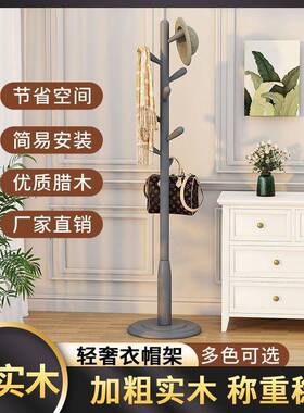 实木衣帽架落地头衣架客厅办挂公房间58990床宿舍家用立式室挂衣
