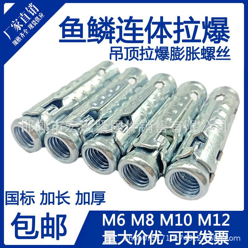 加厚一体吊顶鱼鳞拉爆膨胀螺丝
