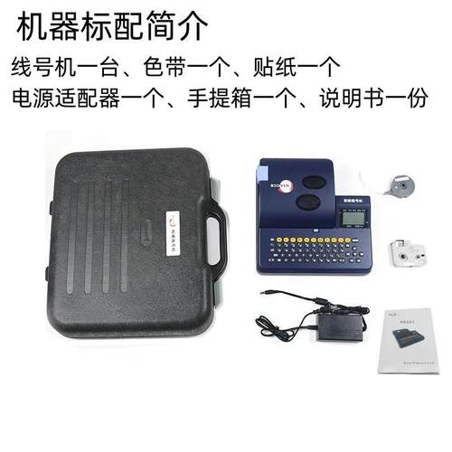 标打缩映线号机SSAO680号码管印机标签热管套管印字机TP0打7码号