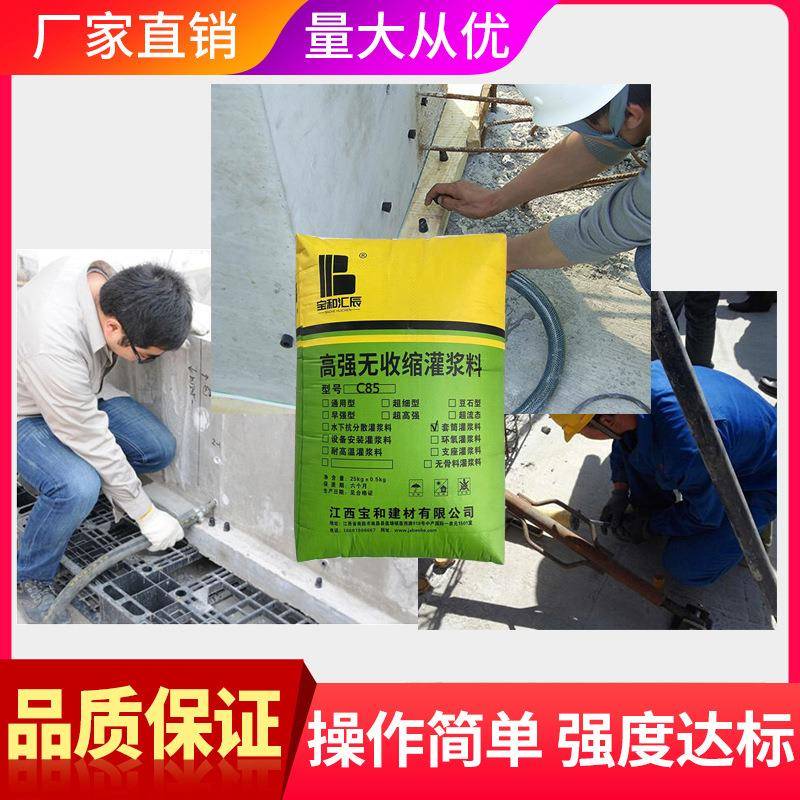 青城装配式建筑钢筋连接用MYHTC85套筒灌料高度共强浆无收缩厂家