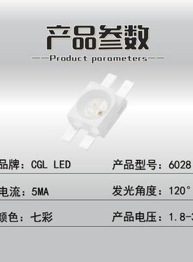 028RG全彩LED灯珠机械键盘OGQ贴片编灯6珠352反8反贴RGB七彩LEDB