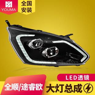 专于福用特新全顺V362大灯总16成-NLT2款途睿欧改2装LED透镜流水