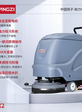 扬子Z-X2厂洗地机全自动工一体商用车间工业电动手推机87708Y式拖地机