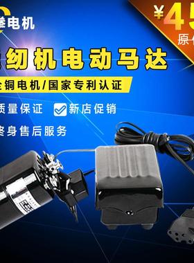 0老W式家用纫机电机电动小马达芯PCV18锁边机拷边机改装缝电动机