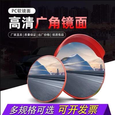 室外道路镜广角镜反凸弯面镜转角光581凸透镜凹凸镜室内防盗镜转