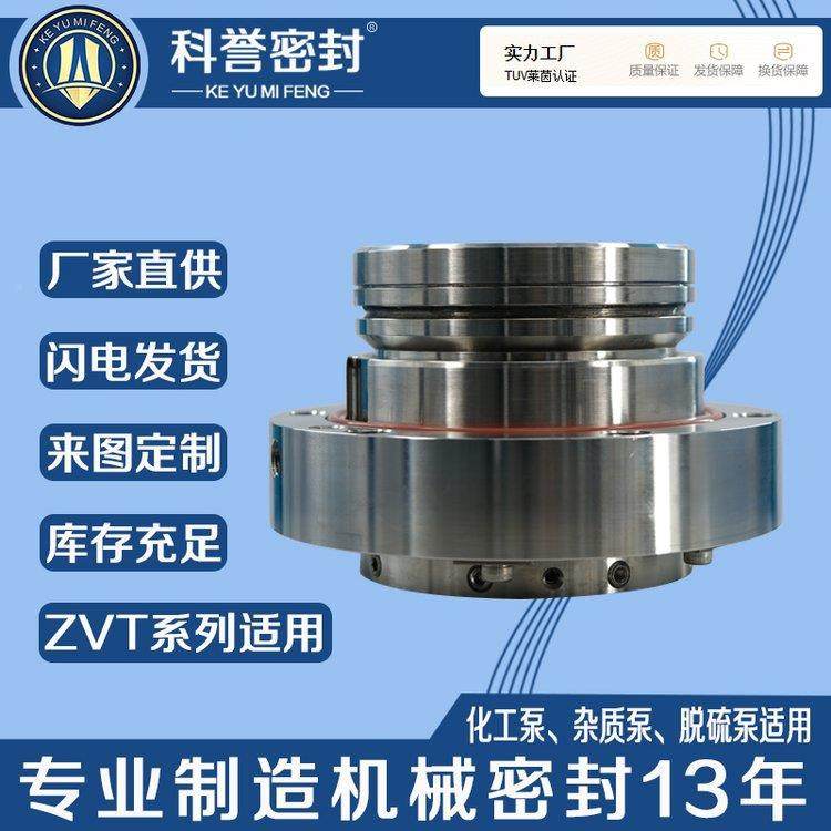 泵用机械密封ZVT250-7封5ZVT250-85VT25558-96ZZVT300-056机厂家