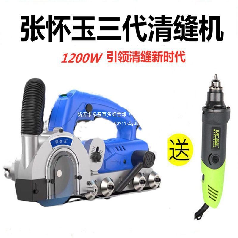 张怀玉电动无尘瓷砖清缝开槽机