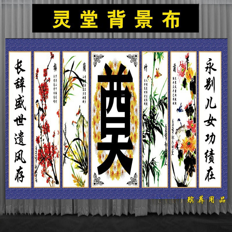 灵堂布置全套白事殡葬用品