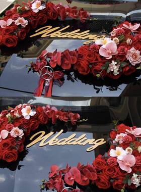 婚车饰主婚花车队结婚车车头套装婚布置68009拉花全套礼吸盘成品