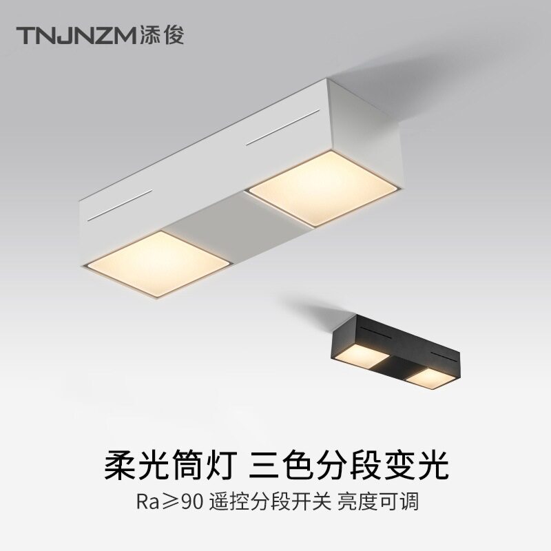 LED方形明装筒灯家用吸顶双头斗胆灯客厅无主灯照明三色变光筒灯
