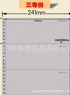 五联打DKB印纸1-5白红4蓝绿黄带连号码续编号单据收据发2货单电脑