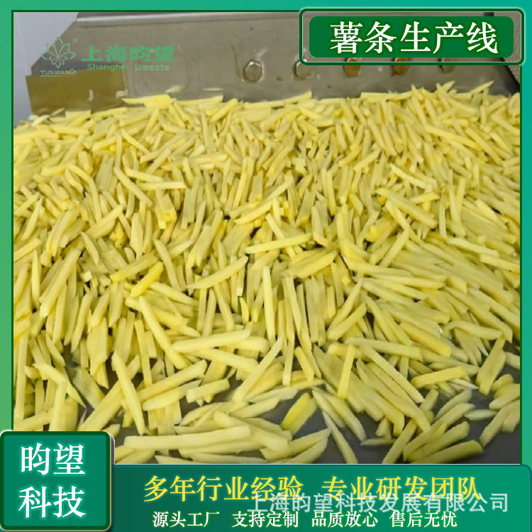 昀望原切法式薯条生产全套设备