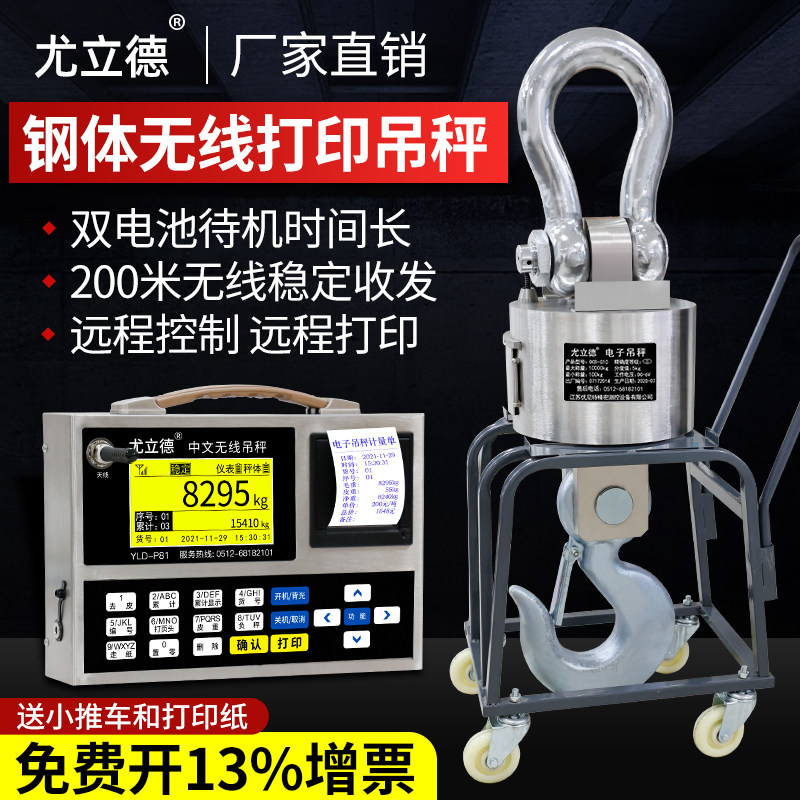 尤立德电子吊磅无线打印3-20T