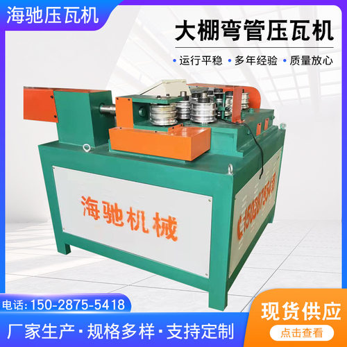 蔬菜大棚数控弯管冷弯机