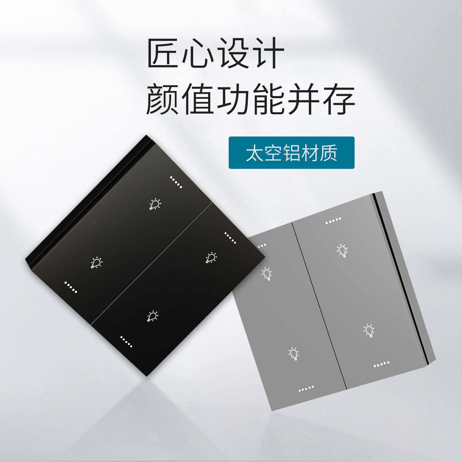 IBE2/.4G智能开关-酒店家居/民宿-智能语音空控制-太铝轻触大面板