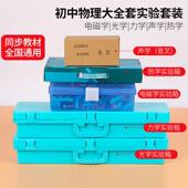 初中物理实学验器材套光学力电实学验盒中学电LRW路实验箱电全子