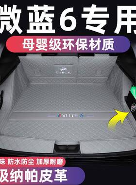 别克微蓝6后备箱垫专用205款微蓝尾箱垫UHM2子全包围汽饰车内装6
