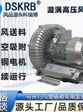 .KW码蛋15004器高压漩1涡高压风机真5空吸附真空鼓风机5001W涡轮
