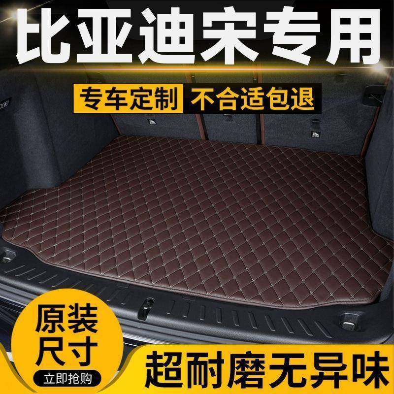 比尾亚迪源耐宋汽OEP车后备箱垫新能专用后箱垫子车用防滑磨耐脏,鲜花速递/花卉仿真/绿植园艺,其它园艺用品,淘宝优惠券,粉丝福利购,淘宝优惠卷