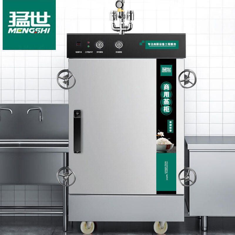 猛世高原24盘商用蒸饭柜380V
