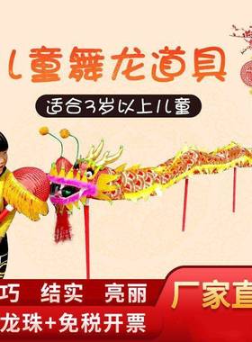 邮舞狮幼儿舞小舞学学生龙头48210小学生表灯演龙龙舞龙龙舞龙舞龙头儿