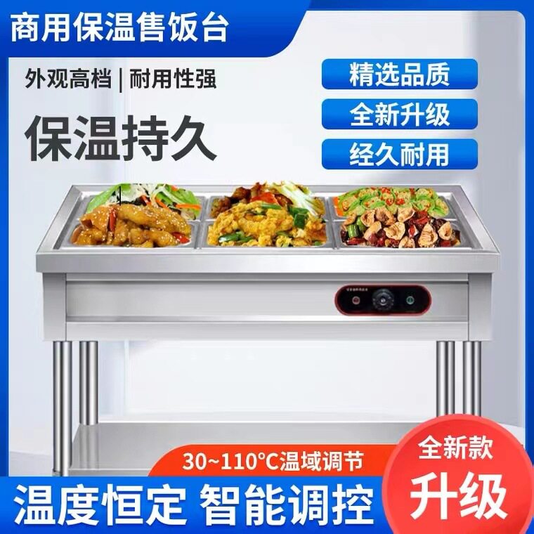 不锈钢商用加热保温售饭台