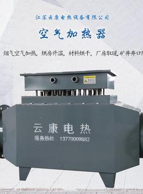 高风空气电加热器框架式工业热机风64211道空气循温电加热环设备