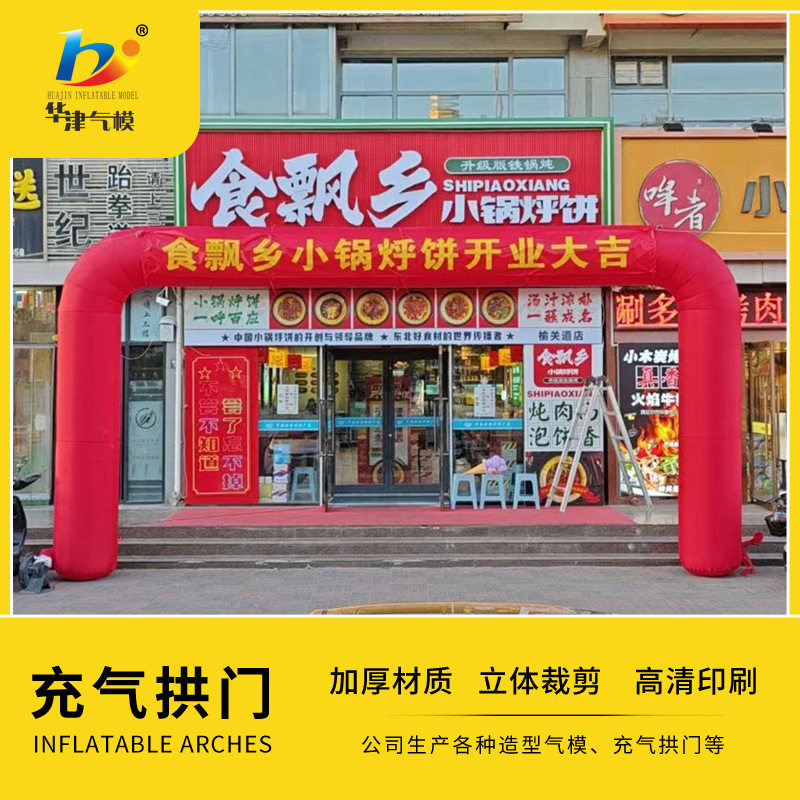 生产销售充气拱门开业庆典