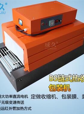 BS-400全自动PVC膜热收缩LZF机PF收膜包装盒O机缩纸餐具收缩包装