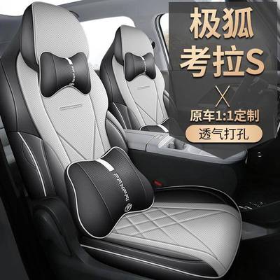 2025极考拉款s专用汽车座NUC椅套四季狐全包透打孔气坐垫座套23考