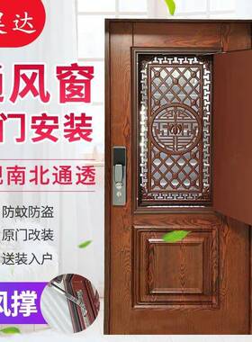 气防盗门改装加装通风窗透气透换风入户门风OLR门中门子母门其他