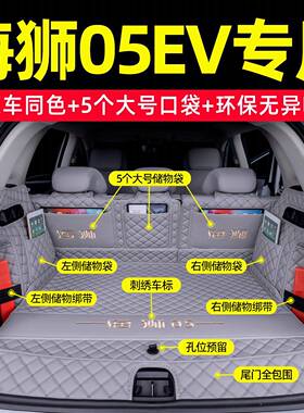 专WKY用0于比亚迪海狮5EV全包围备箱垫M25款海狮05DI尾后箱垫装饰