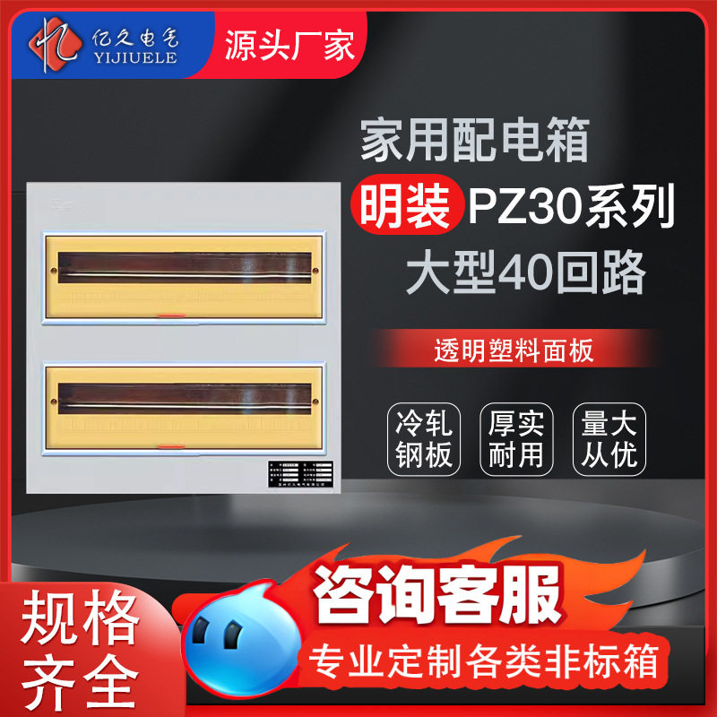大型明装PZ30/40位强电箱