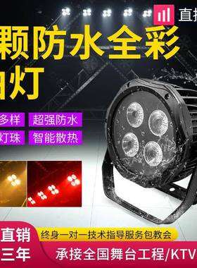4灯颗防水帕五合一室防雨面光帕灯亮化全彩外R四G87370BW染色灯