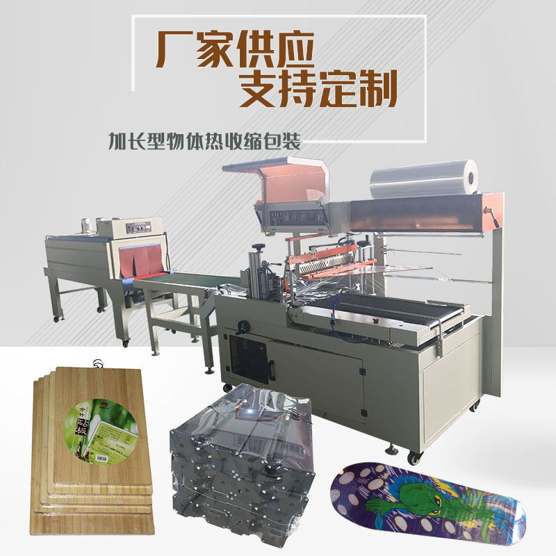 全自动套膜收缩机BF550边封式
