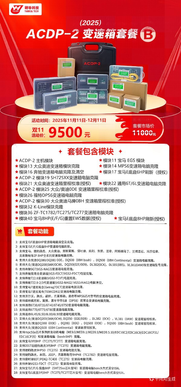 研华ACDP钥匙编程器里程调校