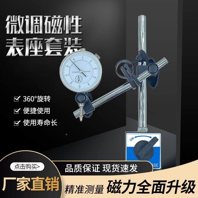 工厂磁性座表套装YRE调万向磁力表座百分表座夹持磁座微磁力座