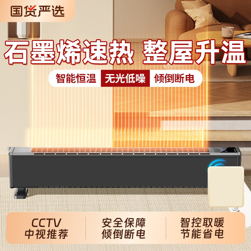 石墨烯踢脚线取暖器家用电暖气节能全屋大面积暖风防水新款25