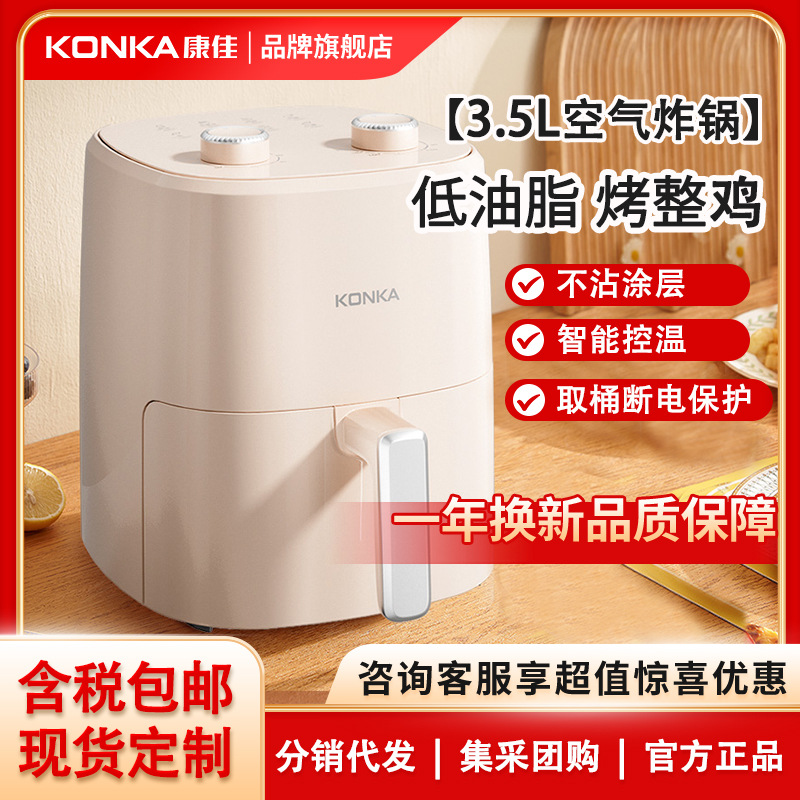 康佳空气炸锅家用多功能智能大功率容量无油低脂烤鸡翅薯条电炸锅
