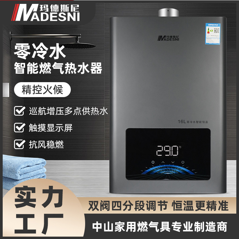零冷水16升巡航增压智能恒温节能强排式家用洗澡天然气燃气热水器
