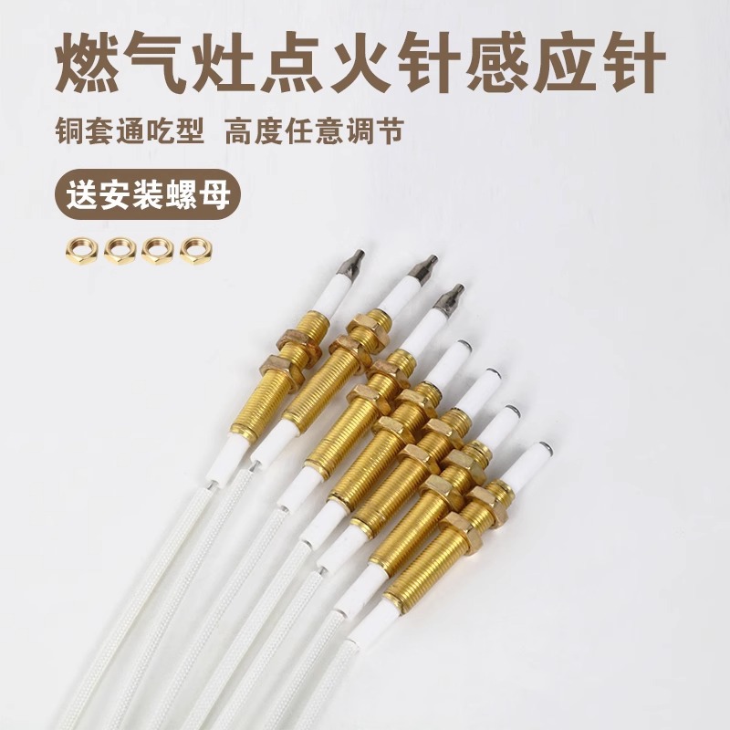 燃气灶热电偶感应针天然气煤气灶点火针通用电磁阀灶具配件大全