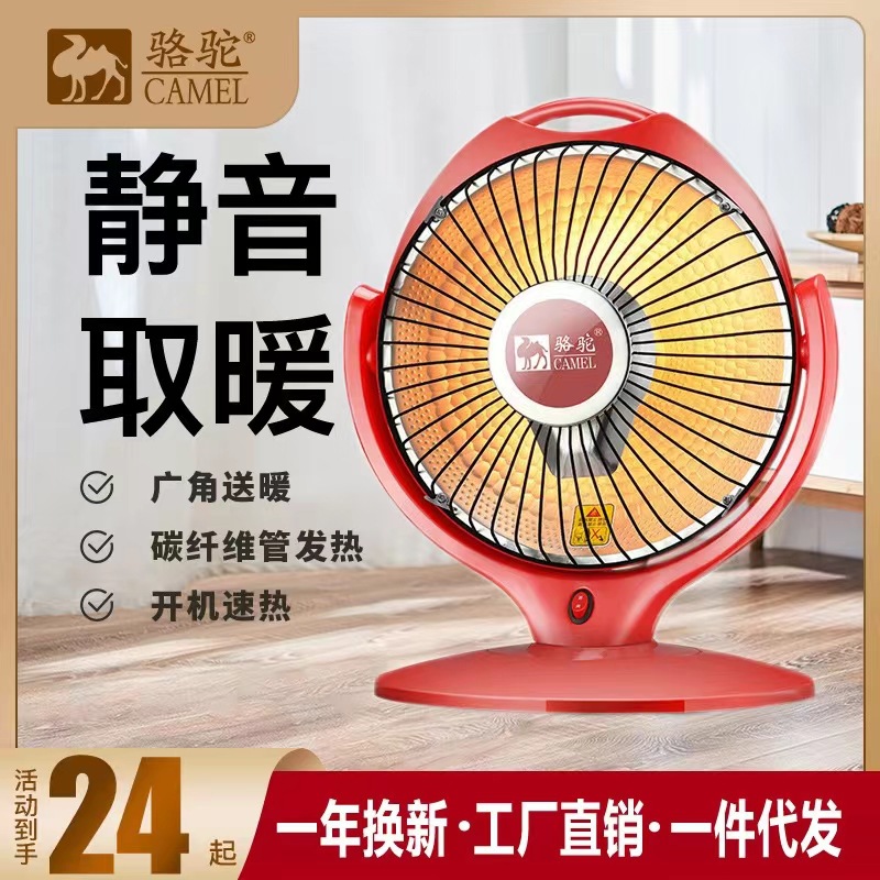 骆驼小太阳取暖器家用电暖器台式电暖气速热电暖炉烤火炉一件
