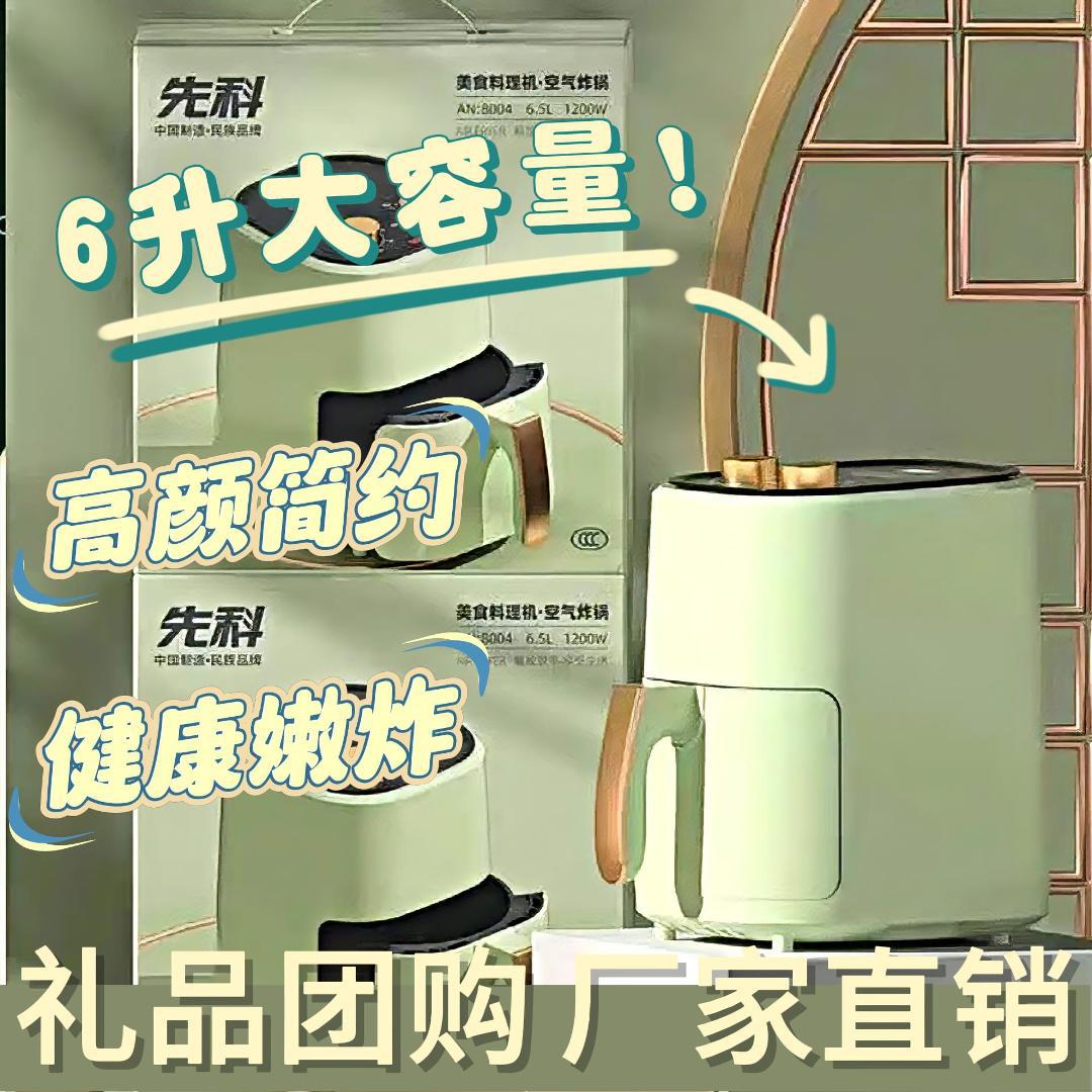 新款先科空气炸锅家用机械式4升5升6升自动电炸锅大容量礼品