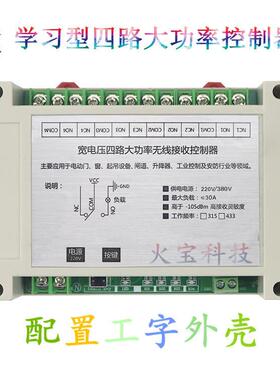桃木4220-380V键线无摇控宽电压A2C20V-30V830A大功率四路学习型