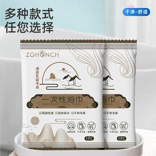 一次性浴巾酒店民宿二件套专用独立包装特厚强吸水毛巾擦巾厂