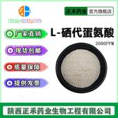 硒代蛋氨酸2000ppm5000ppm10000ppm营养补充剂硒蛋白富硒